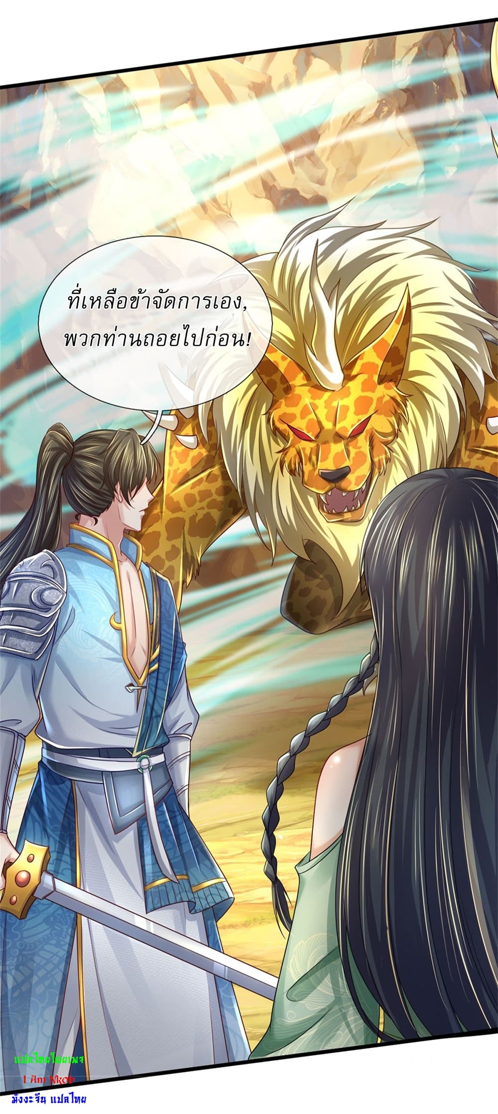 I Can Change the Timeline of Everything ตอนที่ 40 11