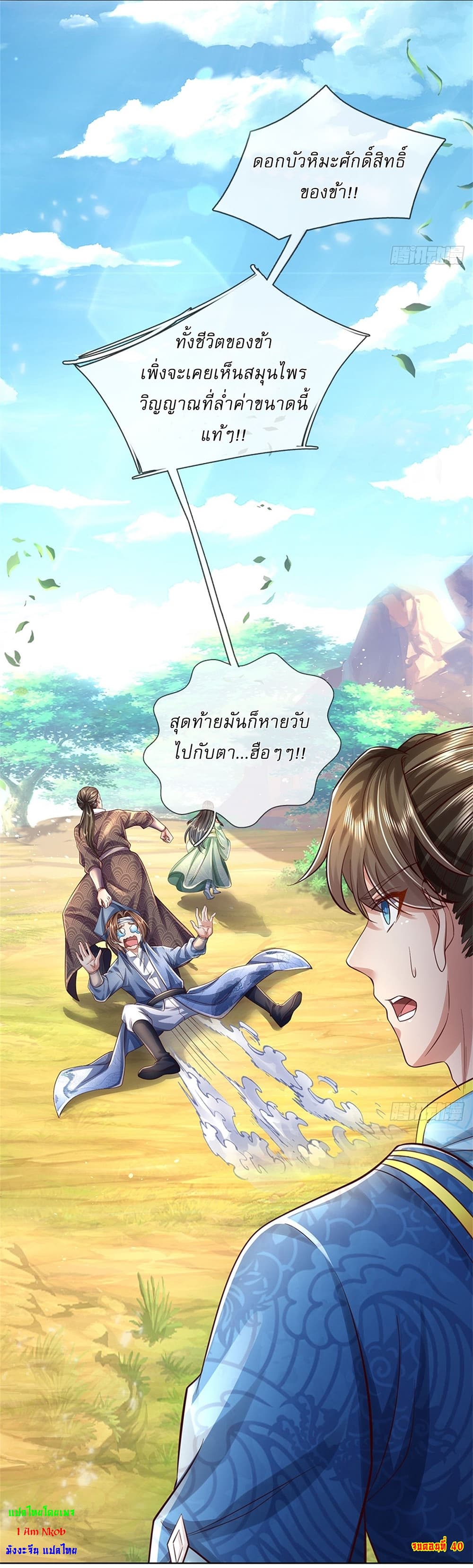 I Can Change the Timeline of Everything ตอนที่ 40 28