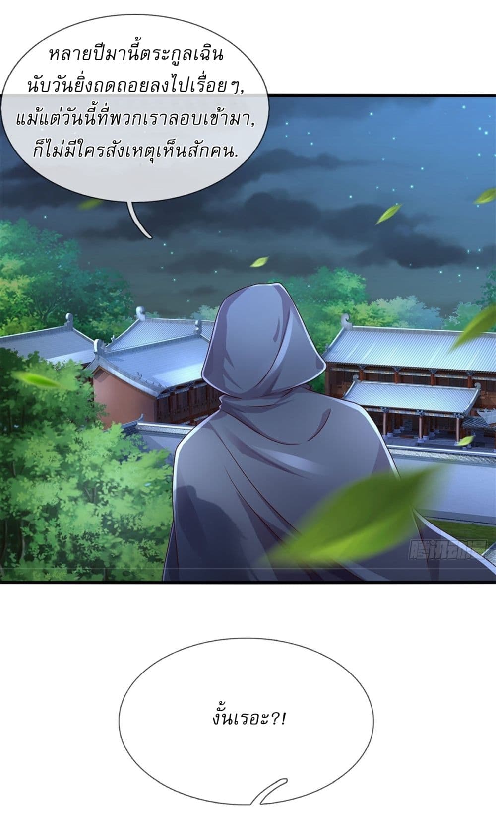 I Can Change the Timeline of Everything ตอนที่ 41 10
