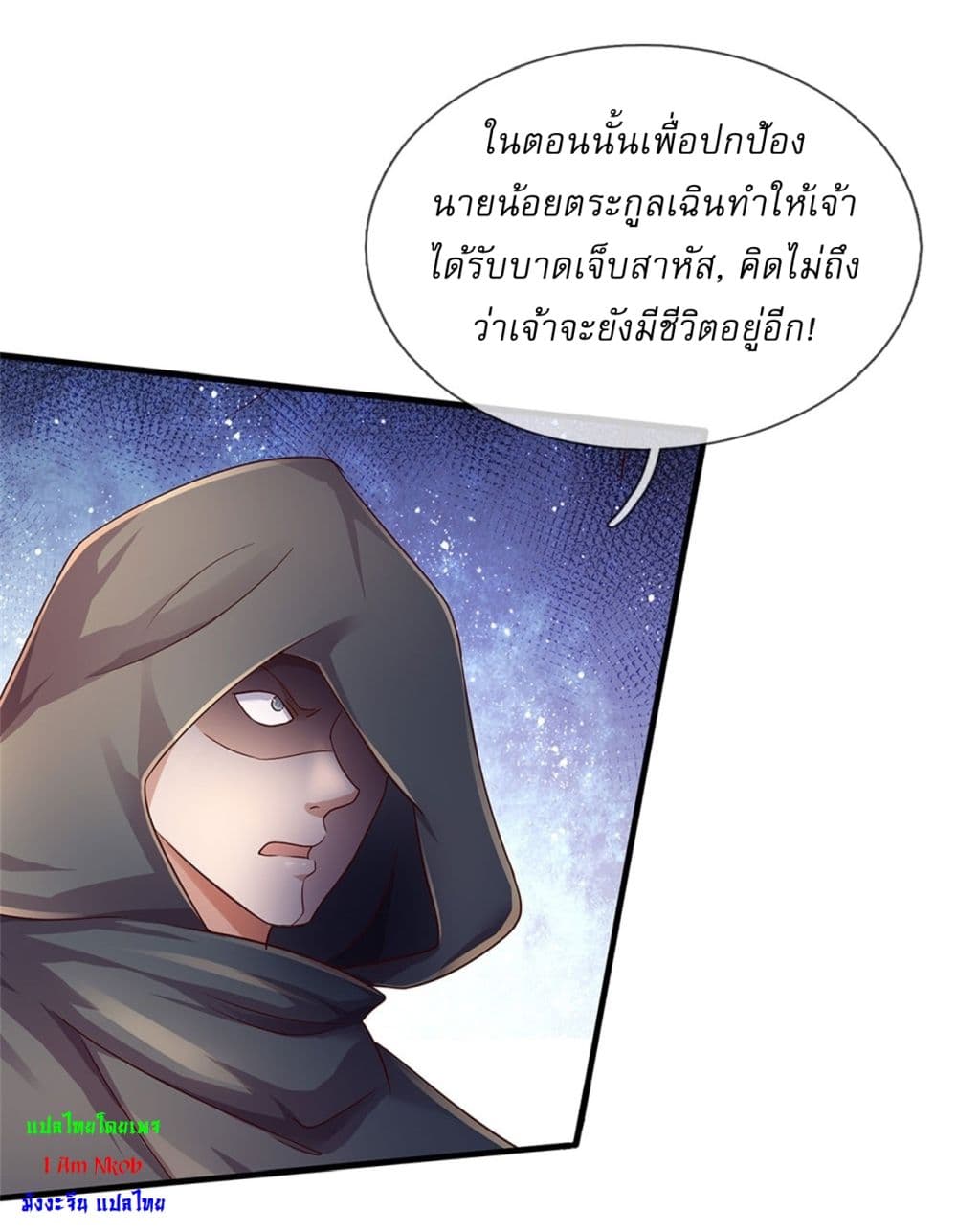 I Can Change the Timeline of Everything ตอนที่ 41 12