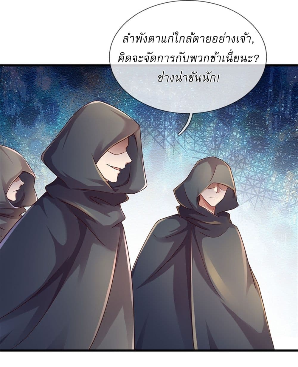 I Can Change the Timeline of Everything ตอนที่ 41 14