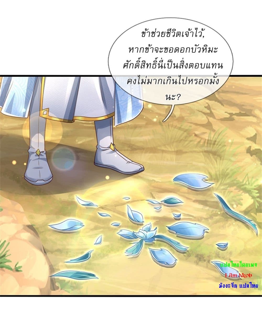 I Can Change the Timeline of Everything ตอนที่ 41 2