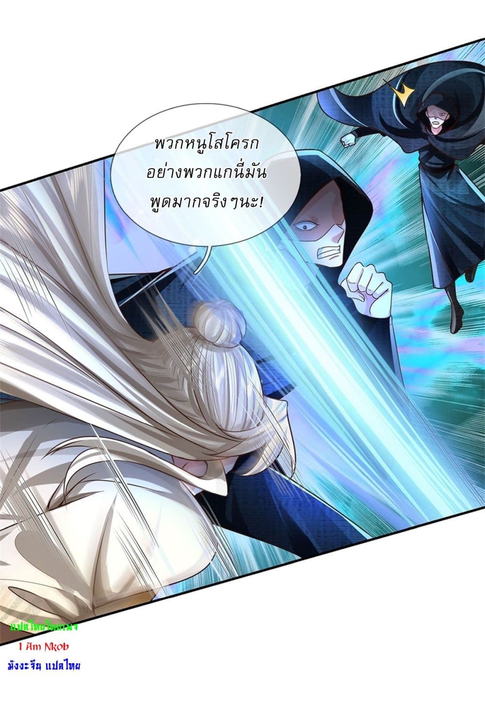 I Can Change the Timeline of Everything ตอนที่ 41 23