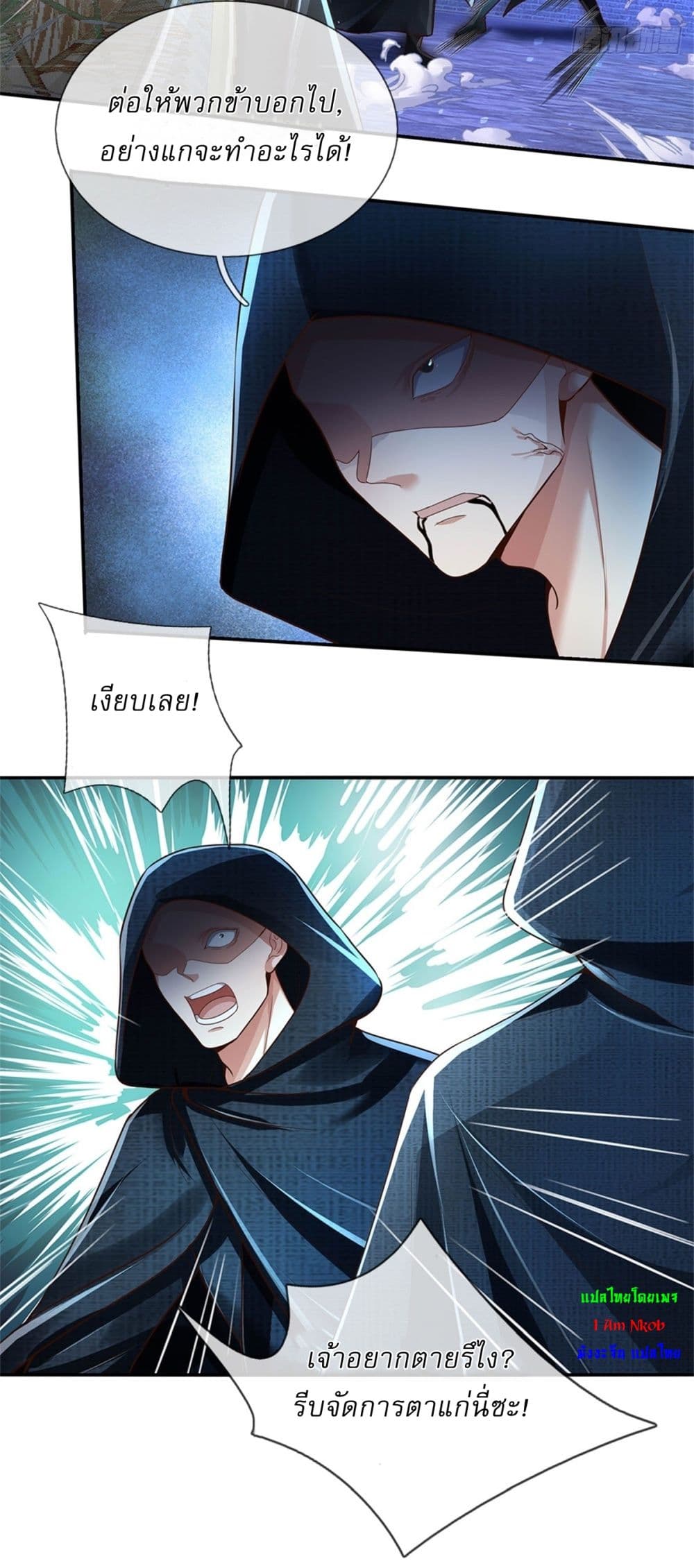 I Can Change the Timeline of Everything ตอนที่ 41 26