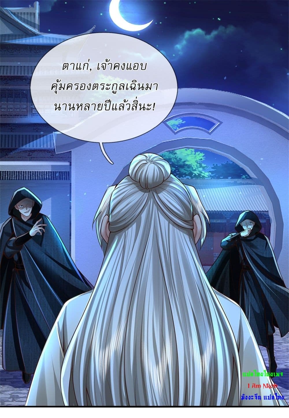I Can Change the Timeline of Everything ตอนที่ 41 27