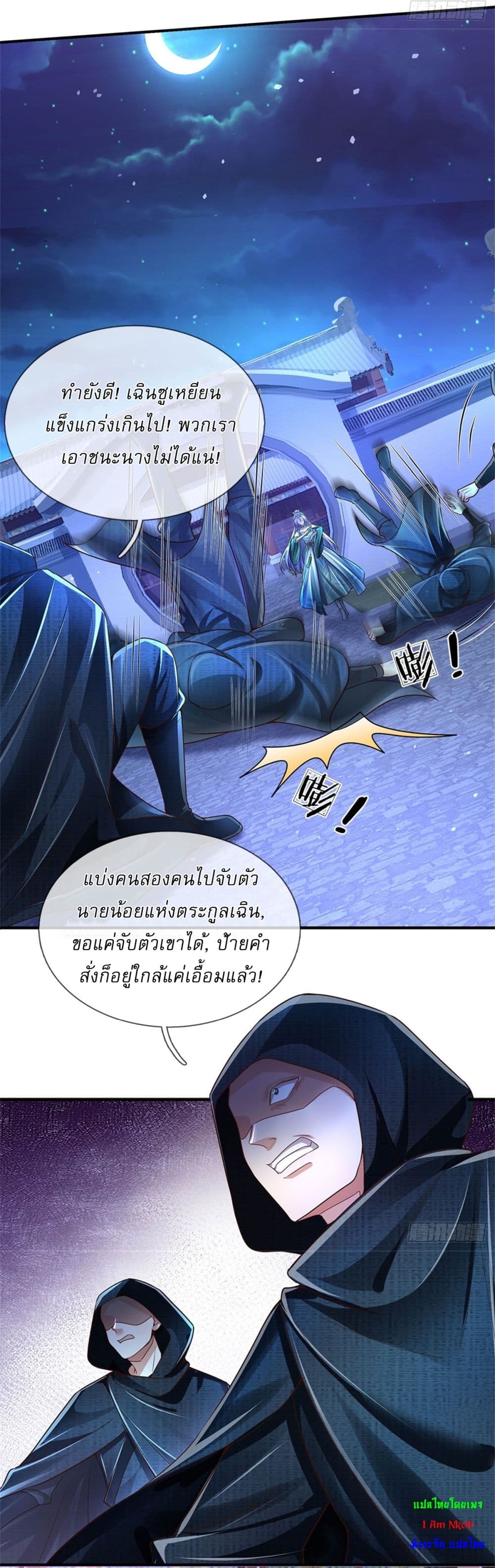 I Can Change the Timeline of Everything ตอนที่ 41 30