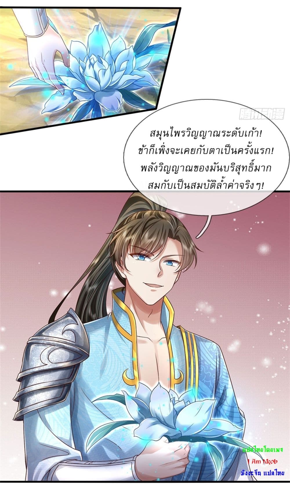 I Can Change the Timeline of Everything ตอนที่ 41 5