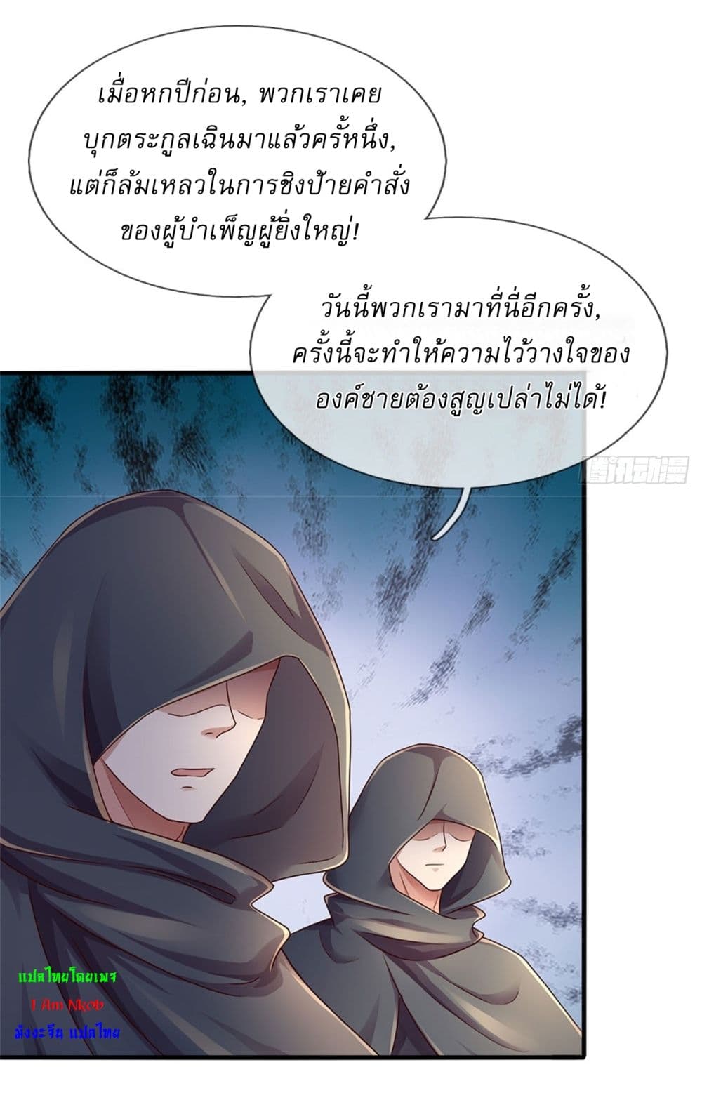 I Can Change the Timeline of Everything ตอนที่ 41 9