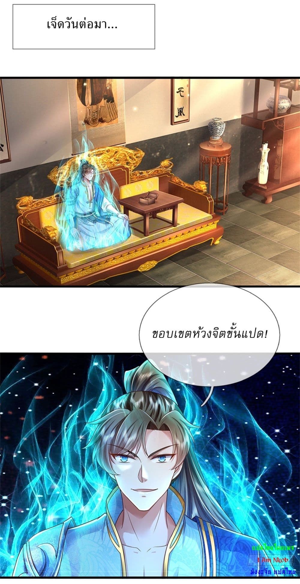 I Can Change the Timeline of Everything ตอนที่ 43 10