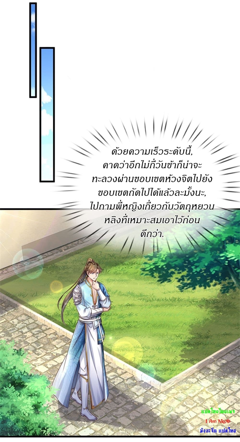 I Can Change the Timeline of Everything ตอนที่ 43 12