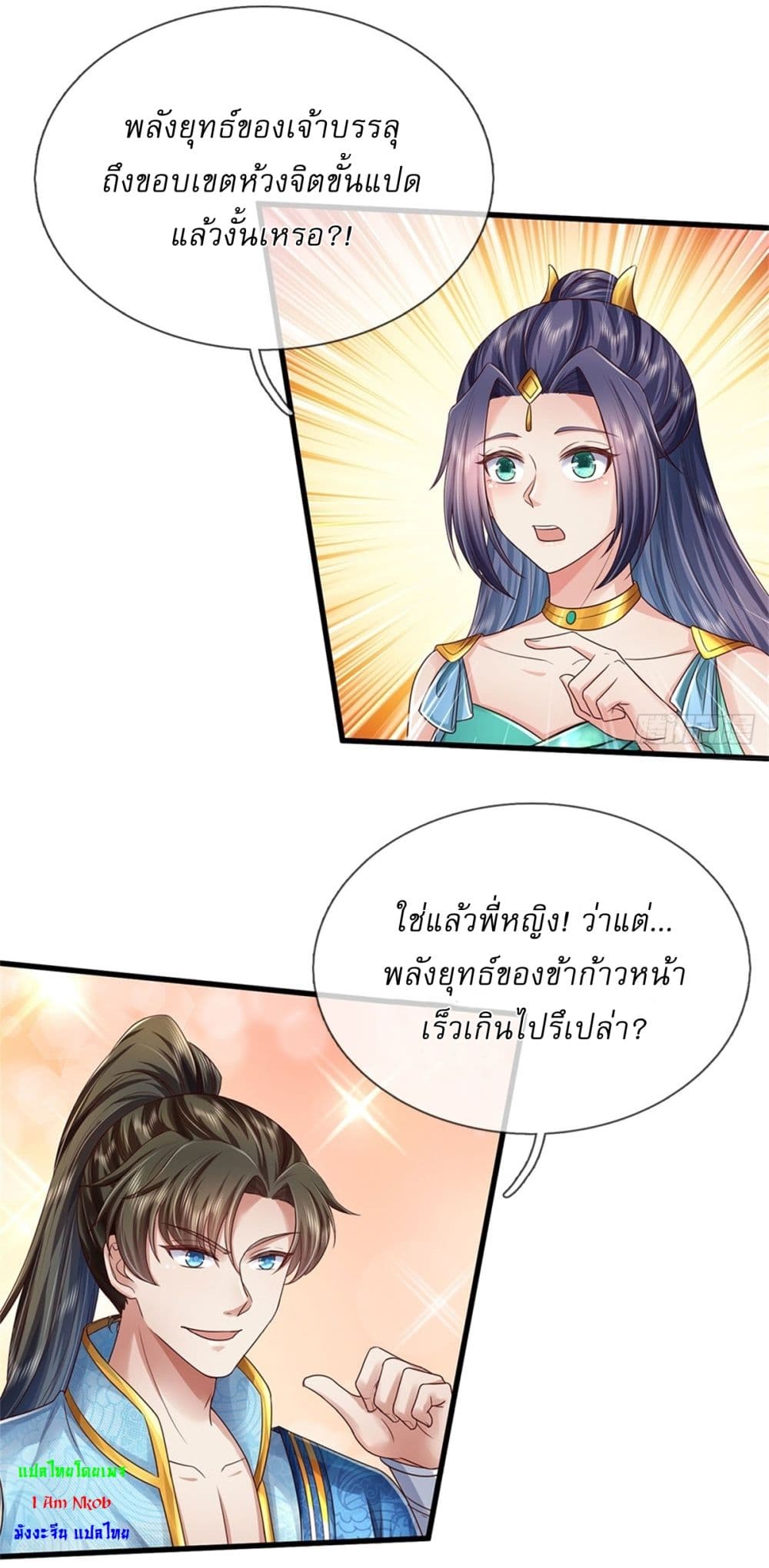 I Can Change the Timeline of Everything ตอนที่ 43 14