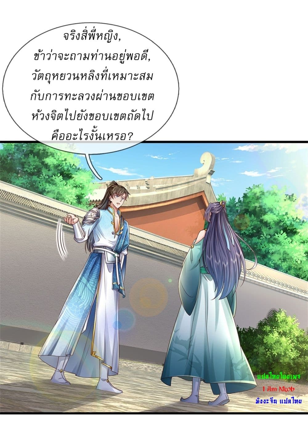 I Can Change the Timeline of Everything ตอนที่ 43 16
