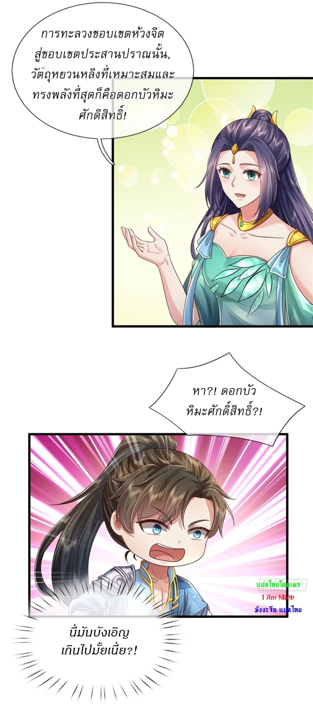 I Can Change the Timeline of Everything ตอนที่ 43 17
