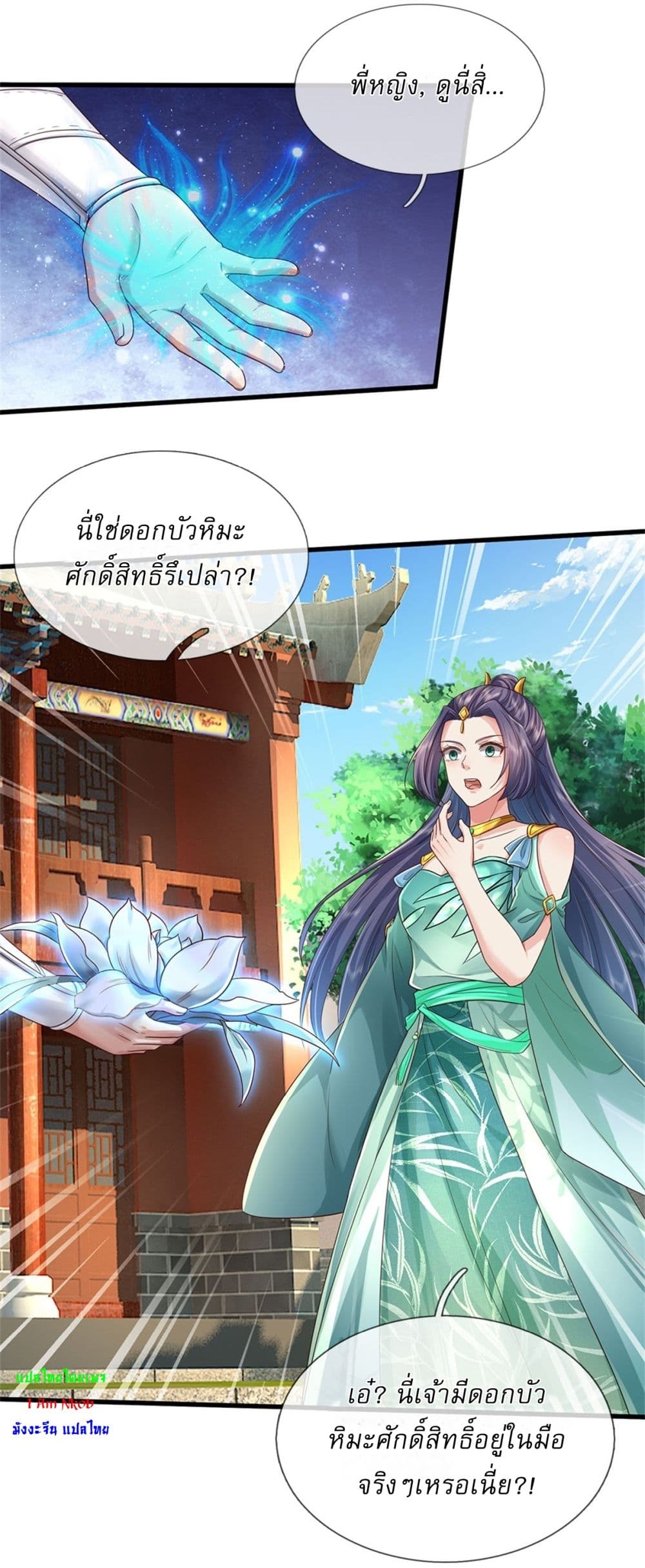 I Can Change the Timeline of Everything ตอนที่ 43 19