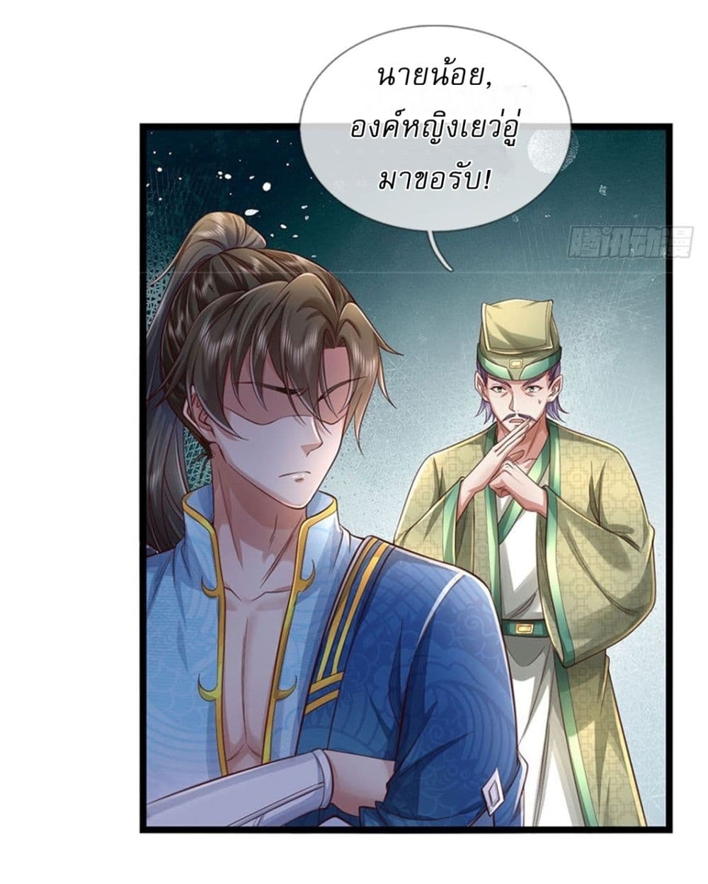 I Can Change the Timeline of Everything ตอนที่ 43 21