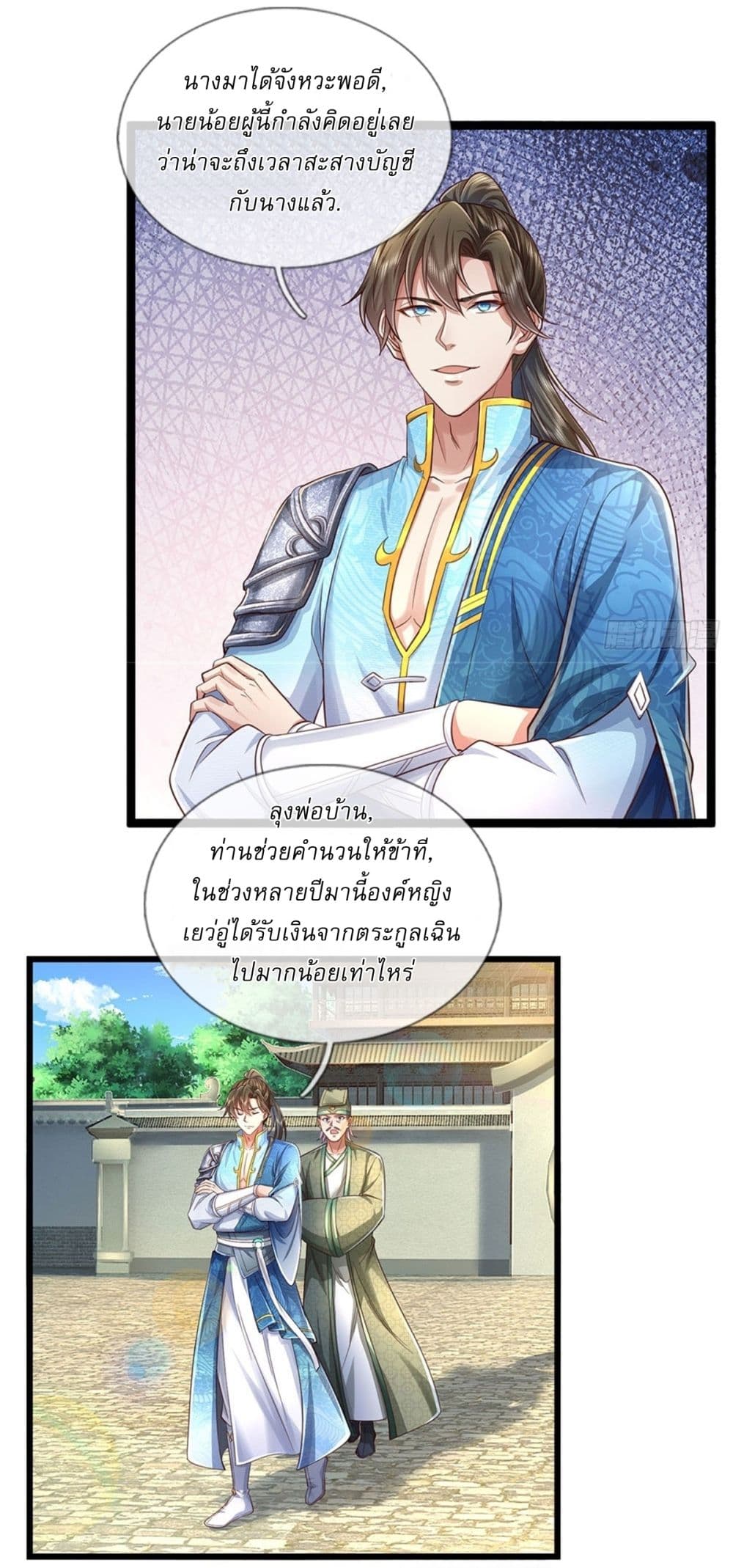 I Can Change the Timeline of Everything ตอนที่ 43 22