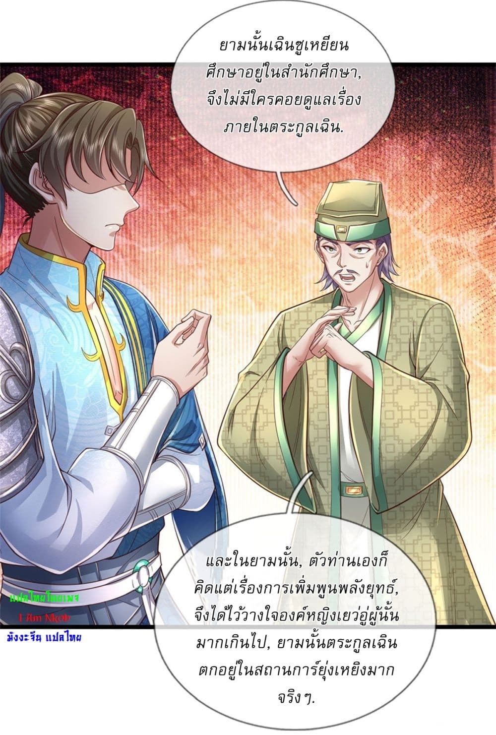 I Can Change the Timeline of Everything ตอนที่ 43 25