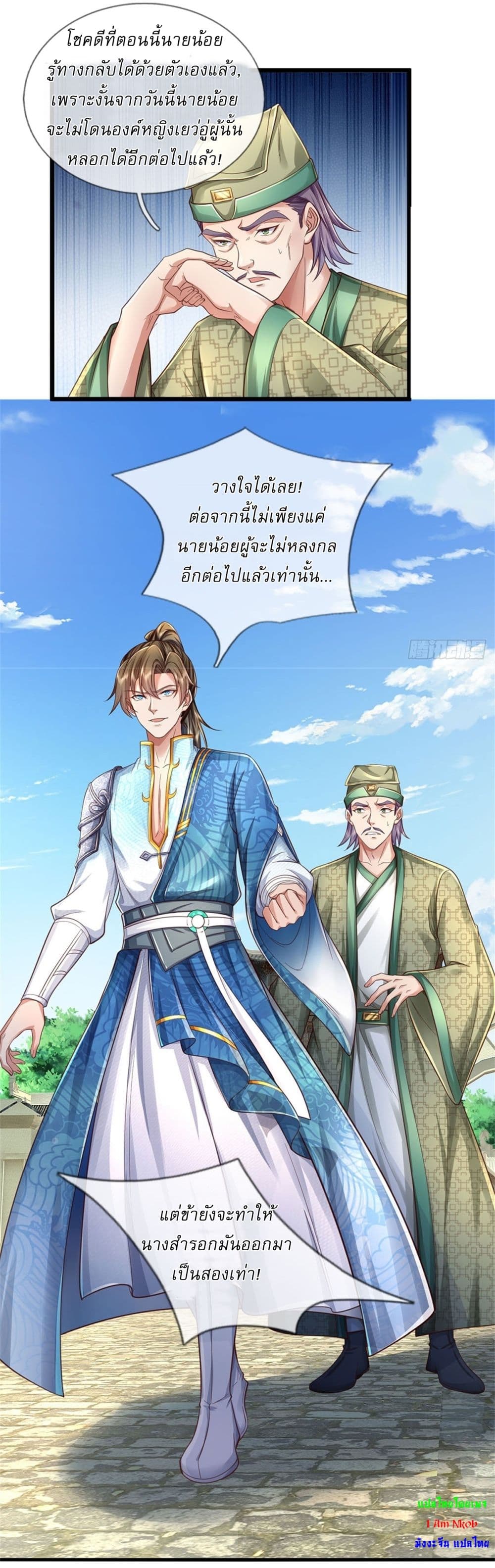 I Can Change the Timeline of Everything ตอนที่ 43 26