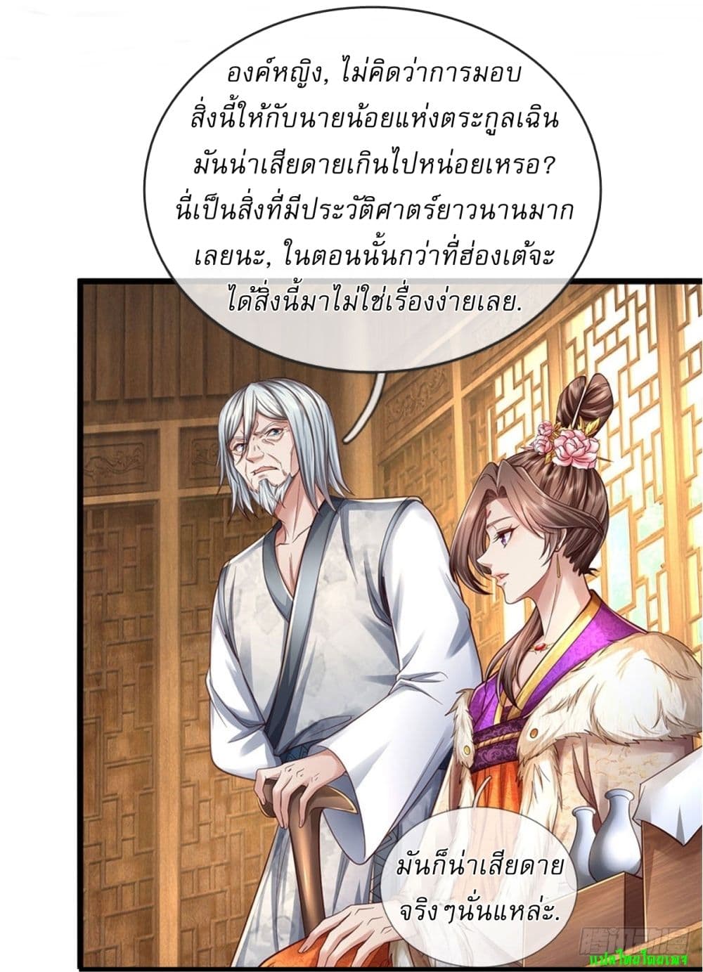I Can Change the Timeline of Everything ตอนที่ 43 28