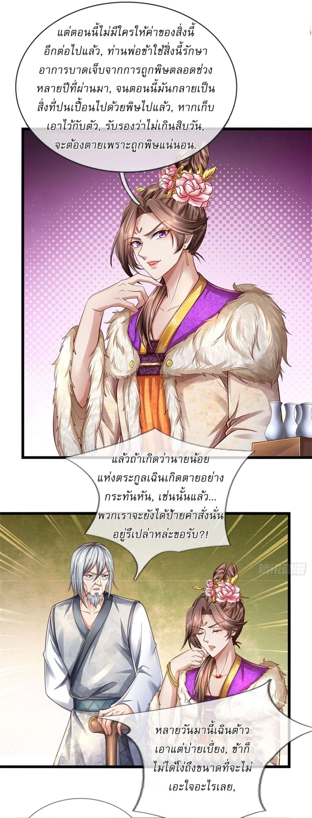 I Can Change the Timeline of Everything ตอนที่ 43 29