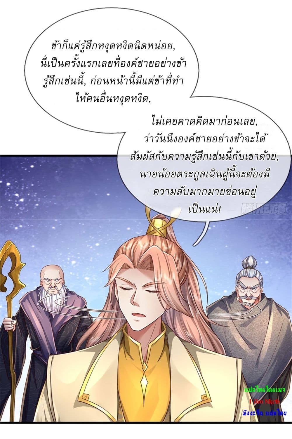 I Can Change the Timeline of Everything ตอนที่ 43 3