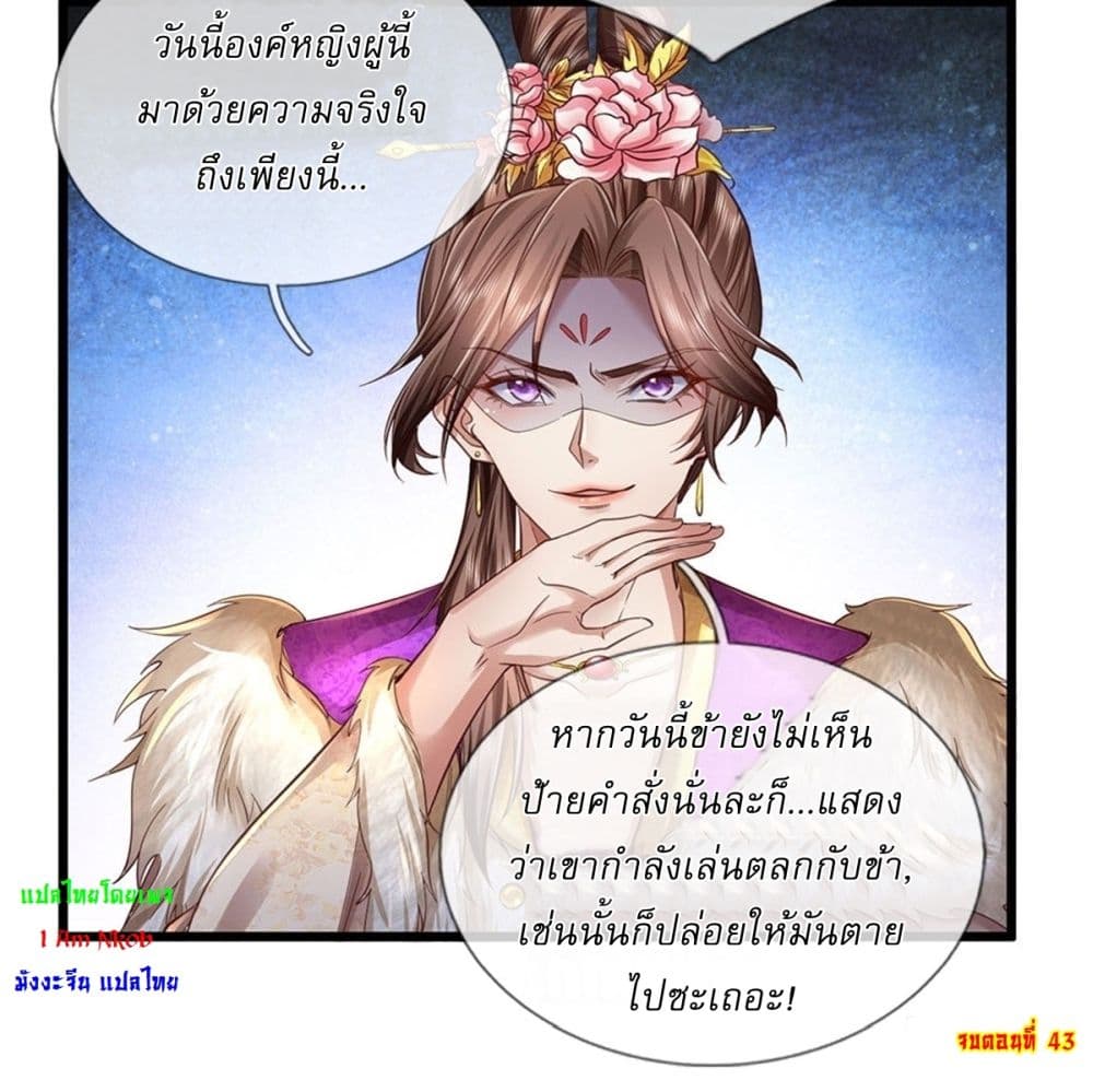 I Can Change the Timeline of Everything ตอนที่ 43 30