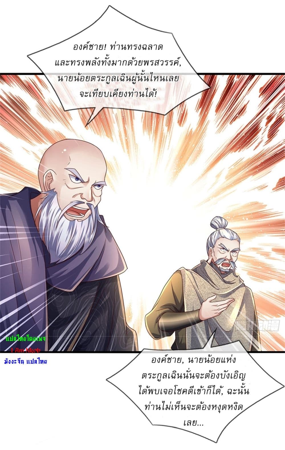 I Can Change the Timeline of Everything ตอนที่ 43 4