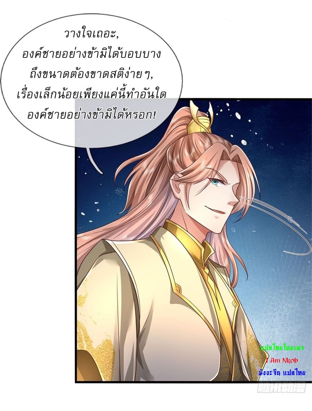 I Can Change the Timeline of Everything ตอนที่ 43 5