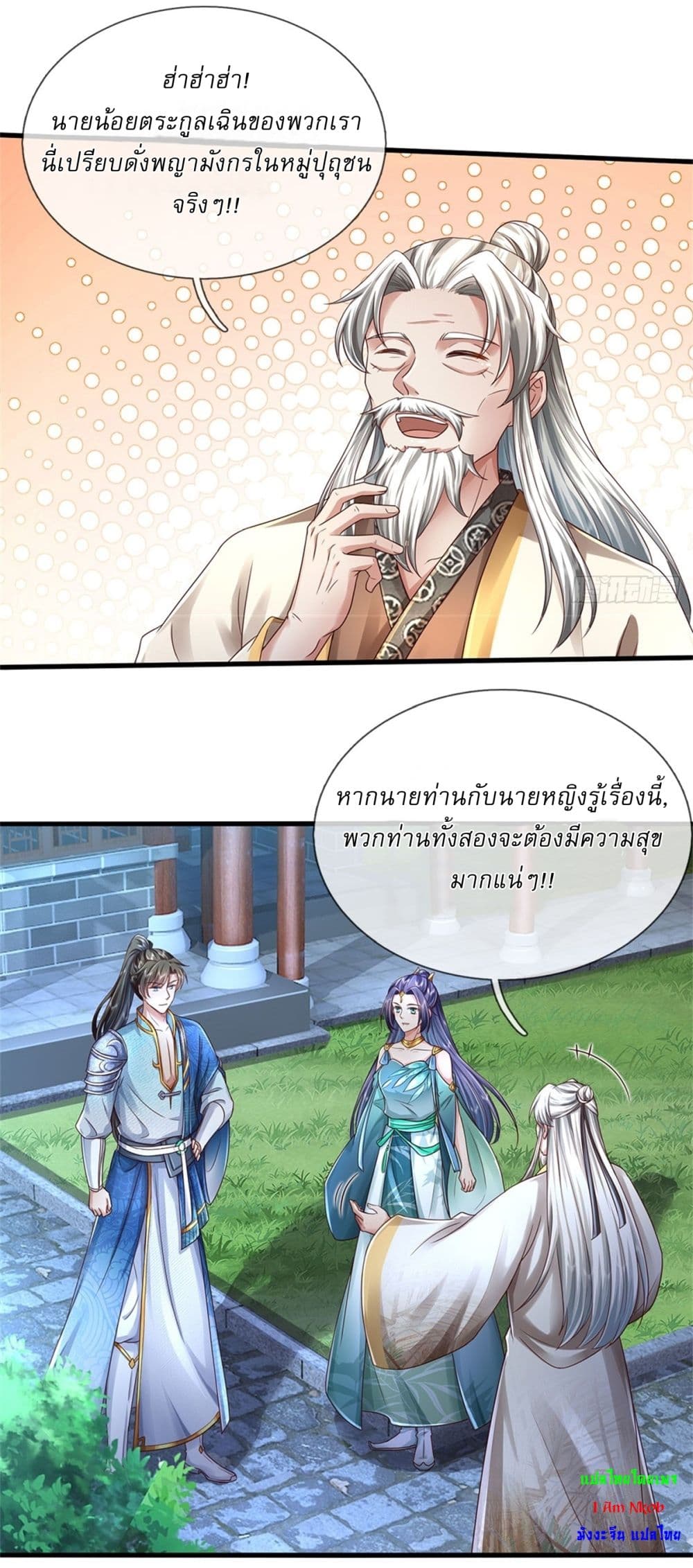 I Can Change the Timeline of Everything ตอนที่ 43 9