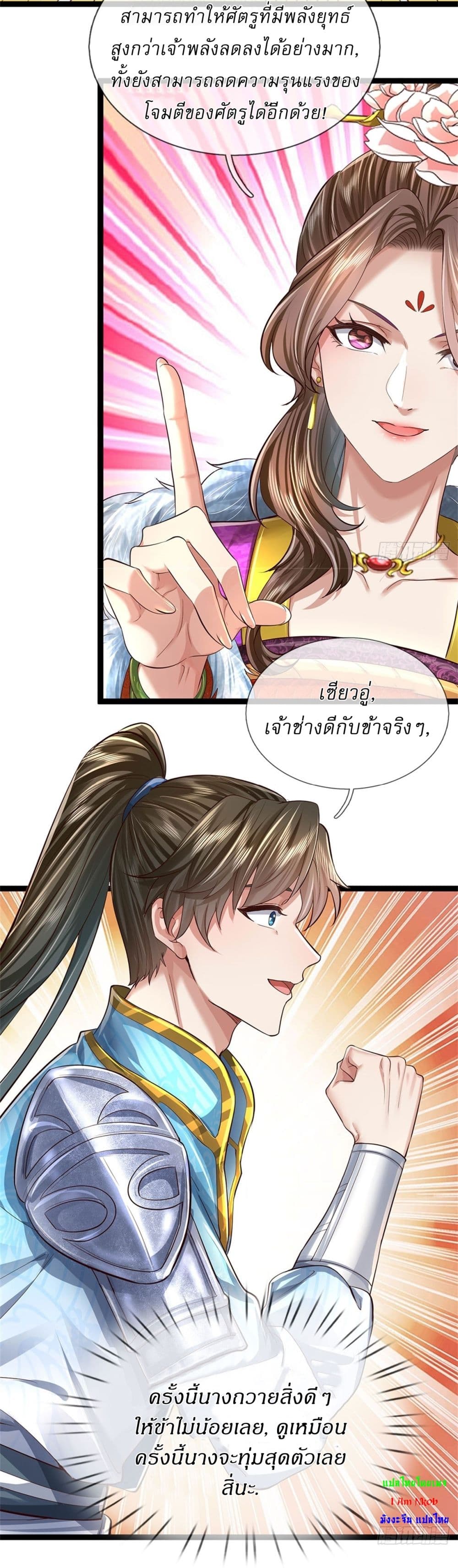 I Can Change the Timeline of Everything ตอนที่ 44 11