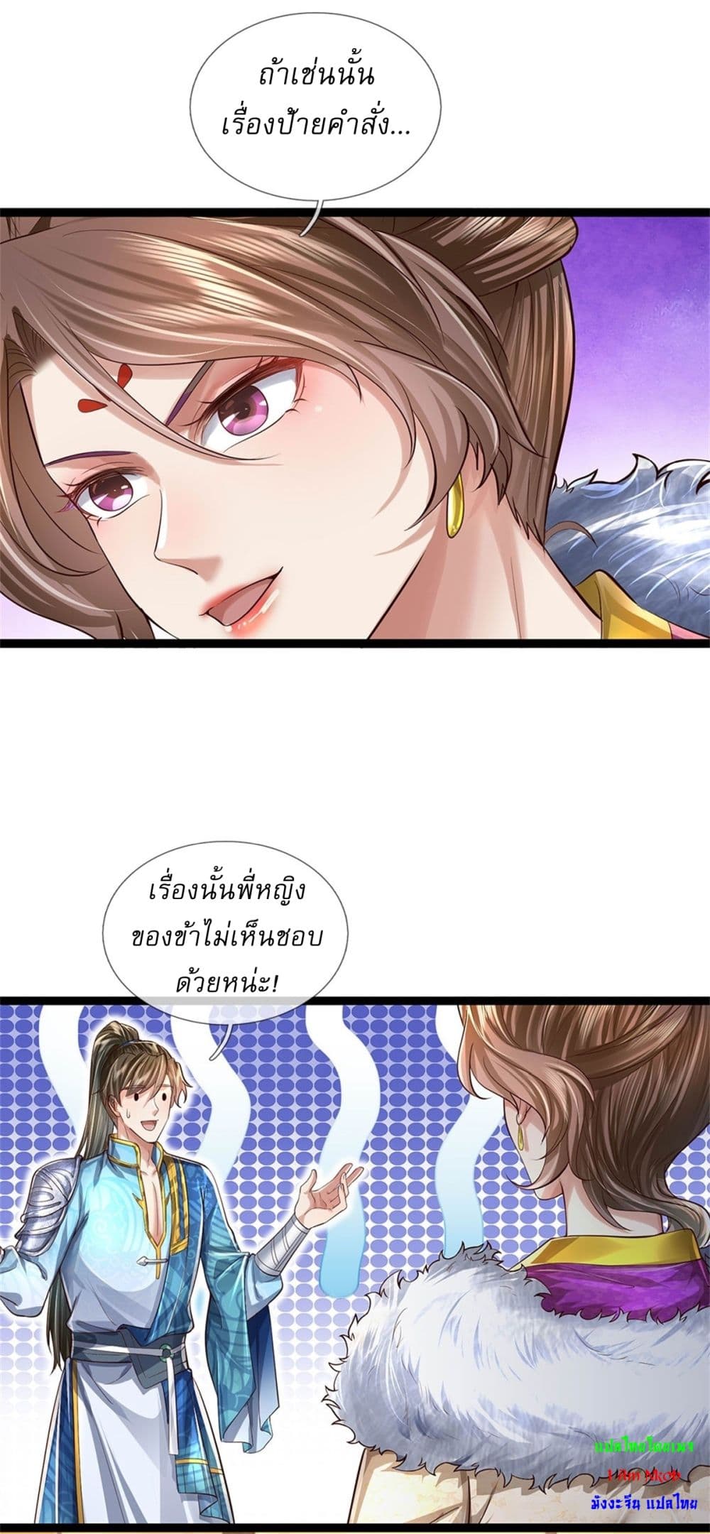 I Can Change the Timeline of Everything ตอนที่ 44 13