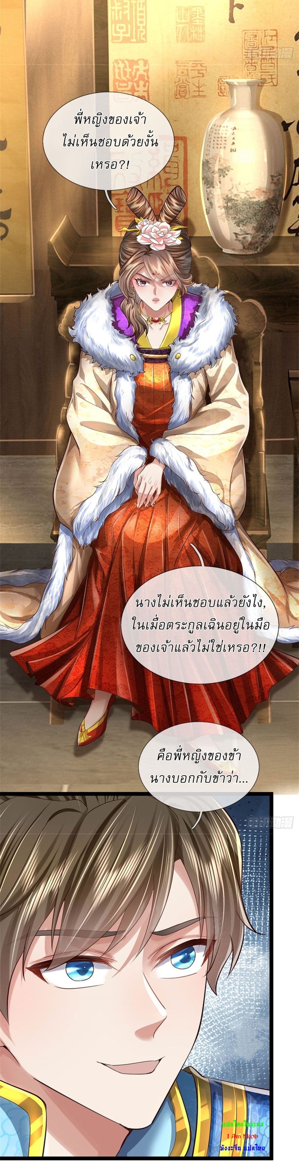 I Can Change the Timeline of Everything ตอนที่ 44 14