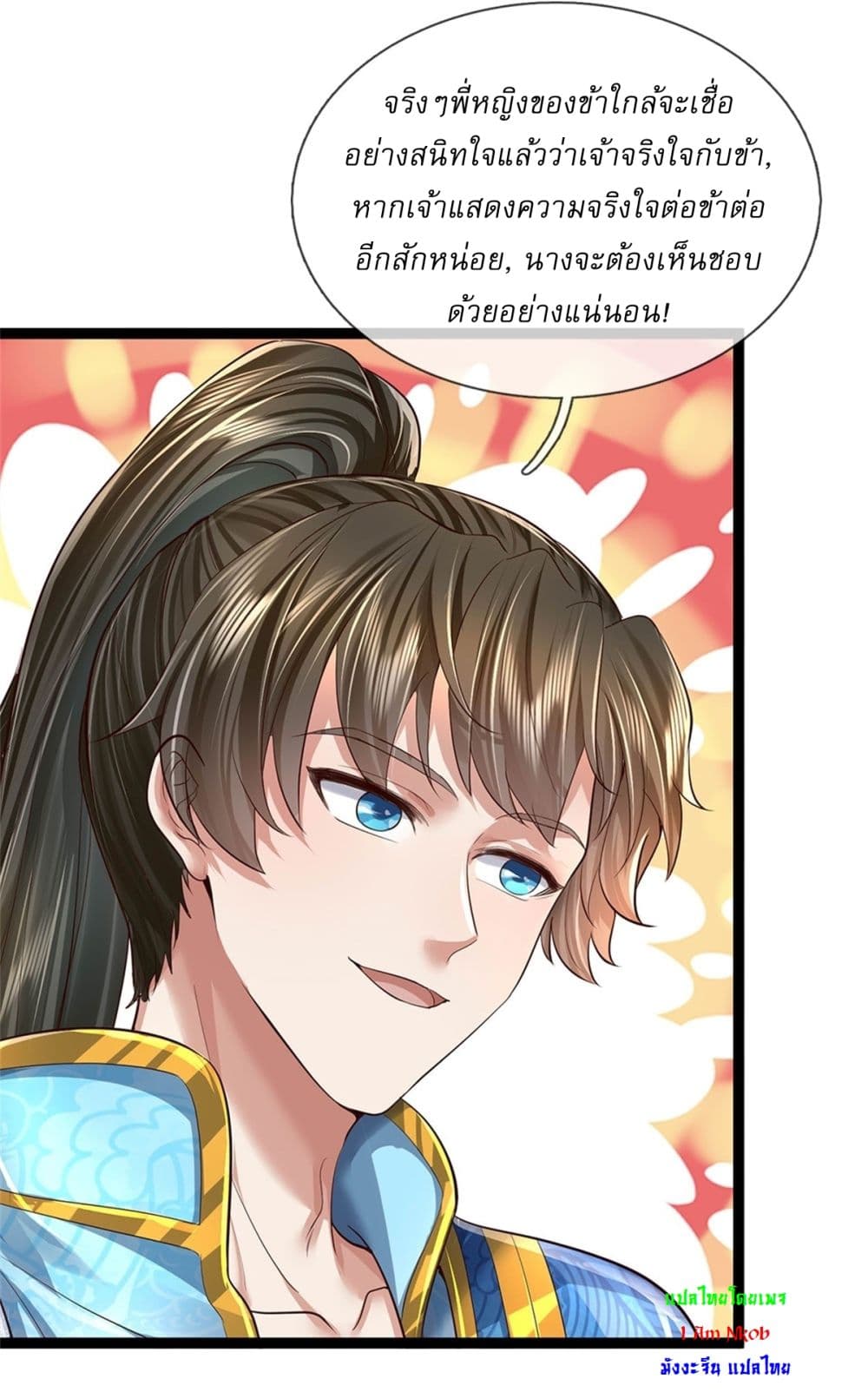 I Can Change the Timeline of Everything ตอนที่ 44 17