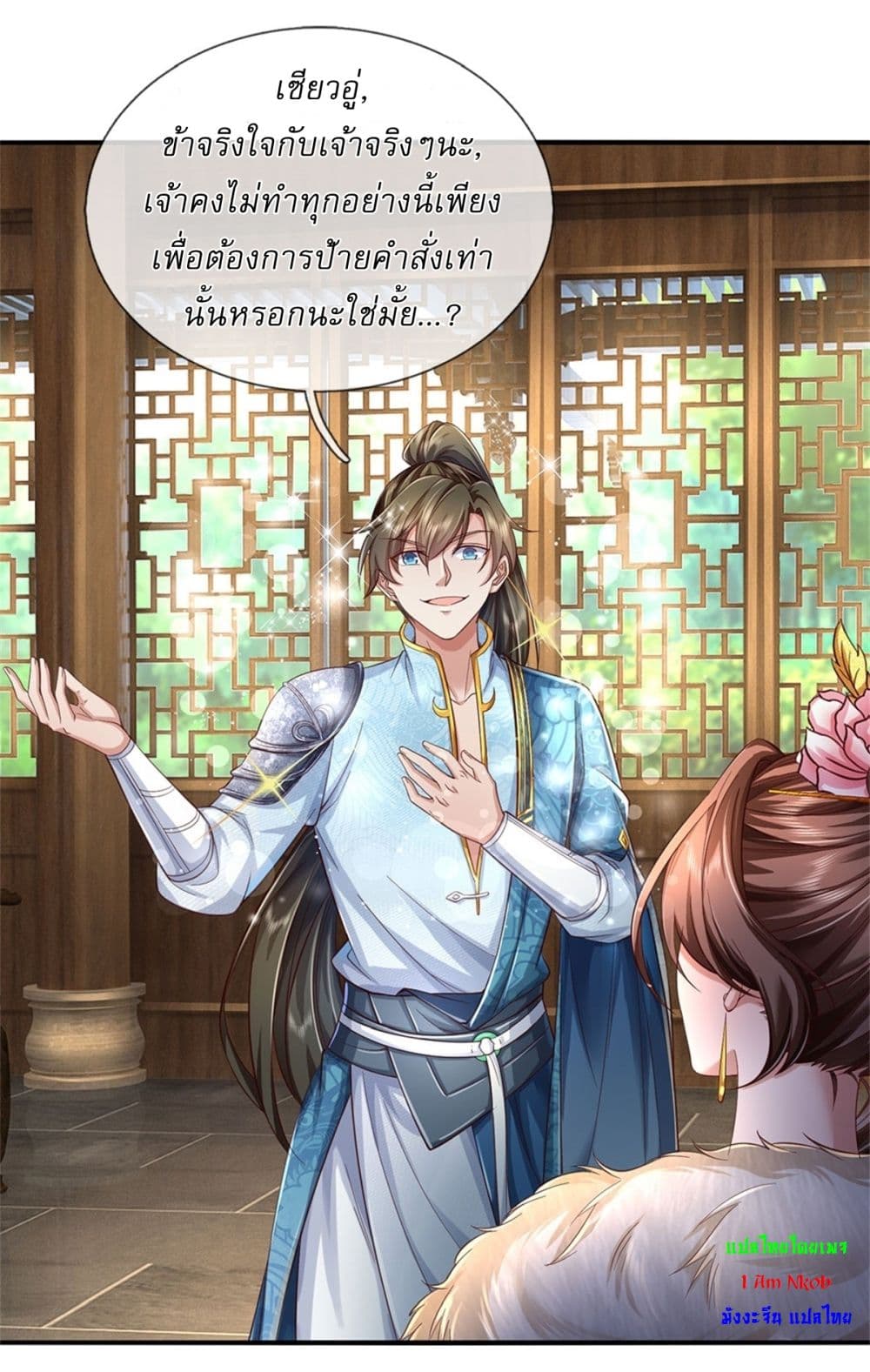 I Can Change the Timeline of Everything ตอนที่ 44 20