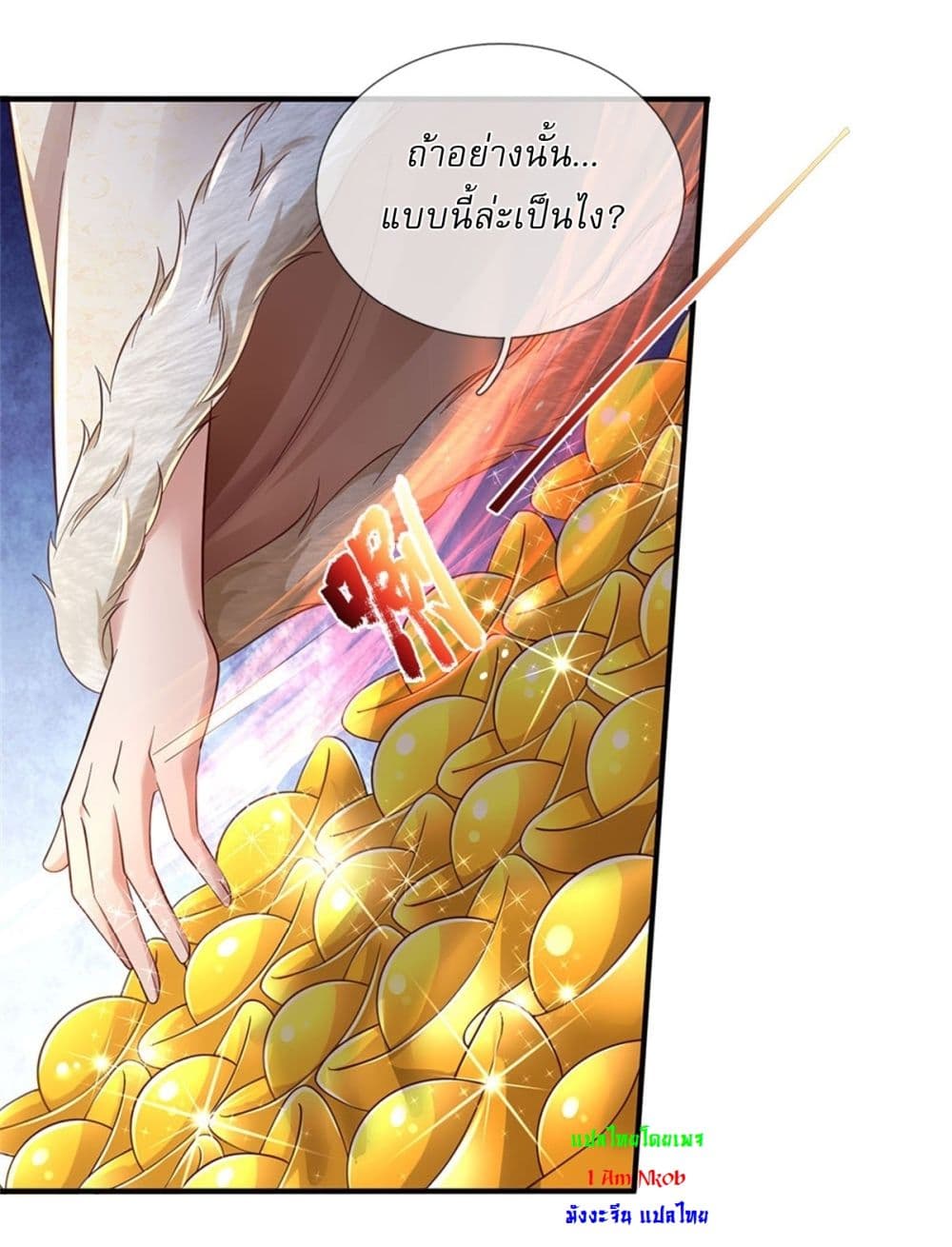 I Can Change the Timeline of Everything ตอนที่ 44 22