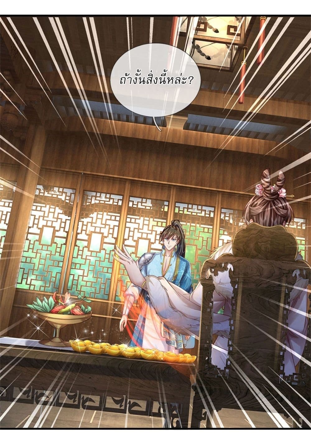 I Can Change the Timeline of Everything ตอนที่ 44 29