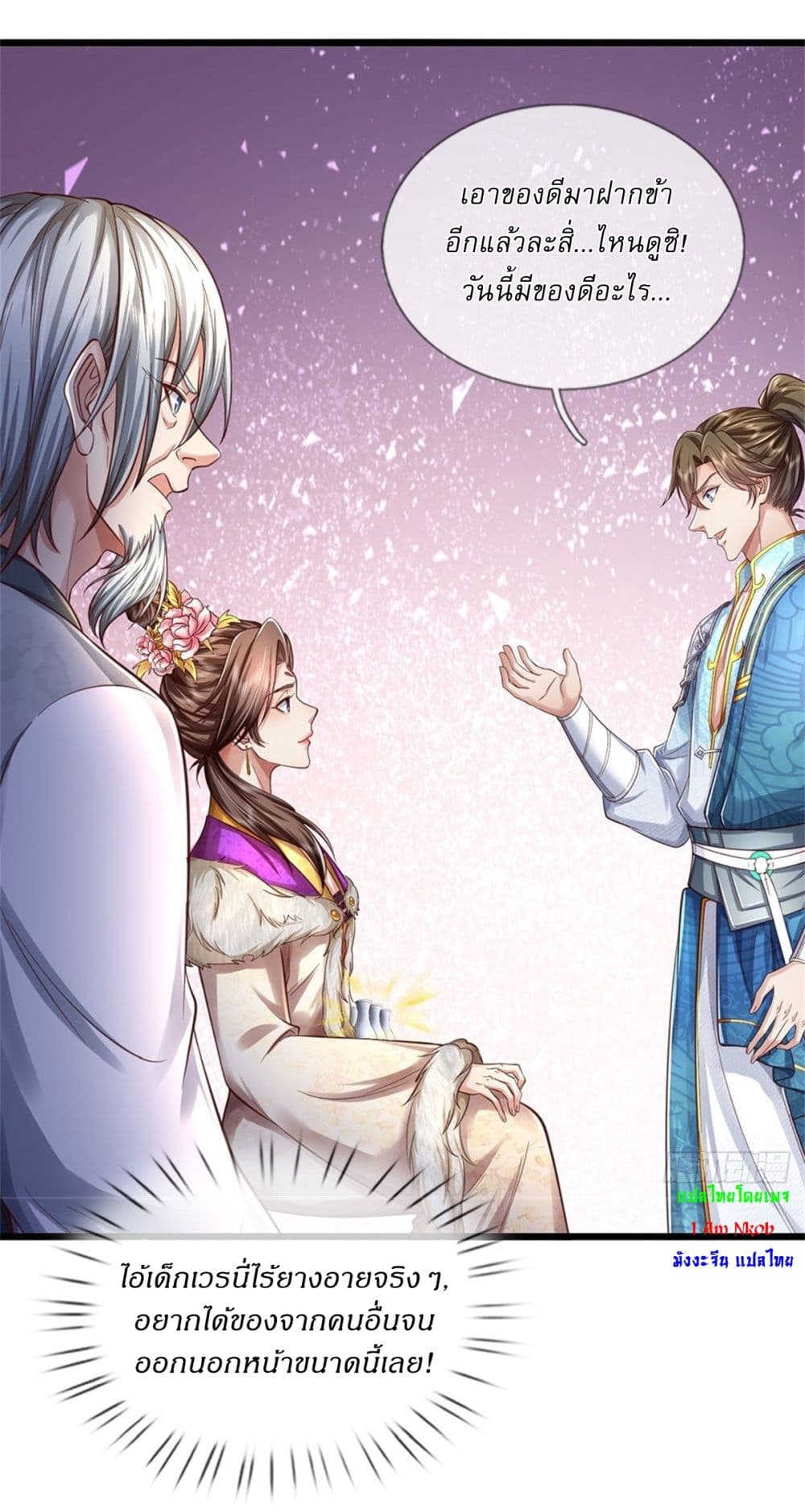 I Can Change the Timeline of Everything ตอนที่ 44 3