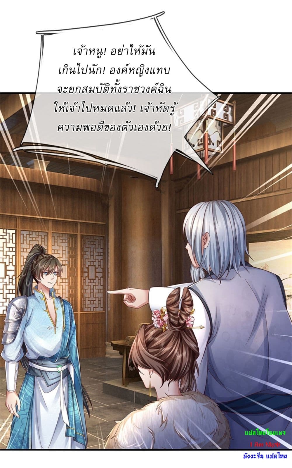 I Can Change the Timeline of Everything ตอนที่ 44 32