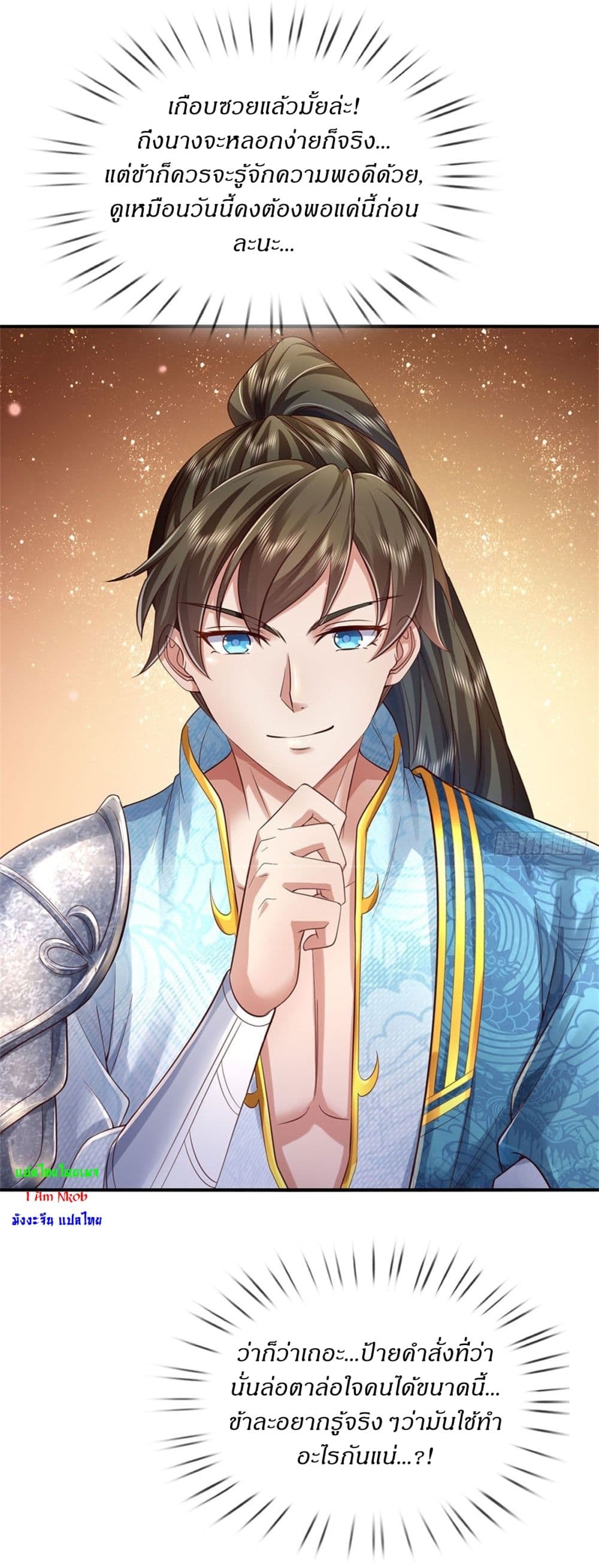 I Can Change the Timeline of Everything ตอนที่ 44 33