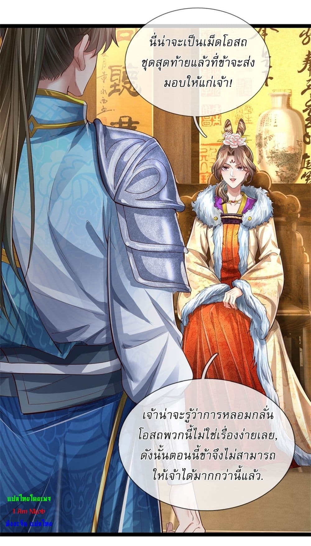 I Can Change the Timeline of Everything ตอนที่ 44 6