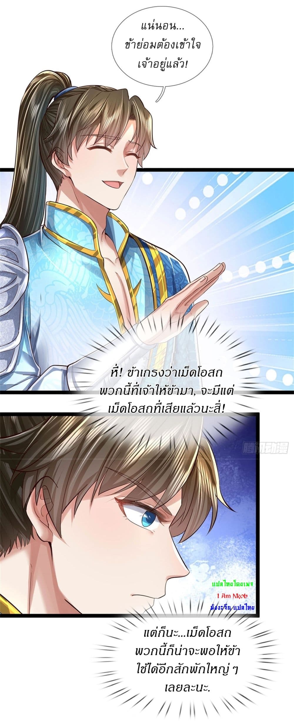 I Can Change the Timeline of Everything ตอนที่ 44 7