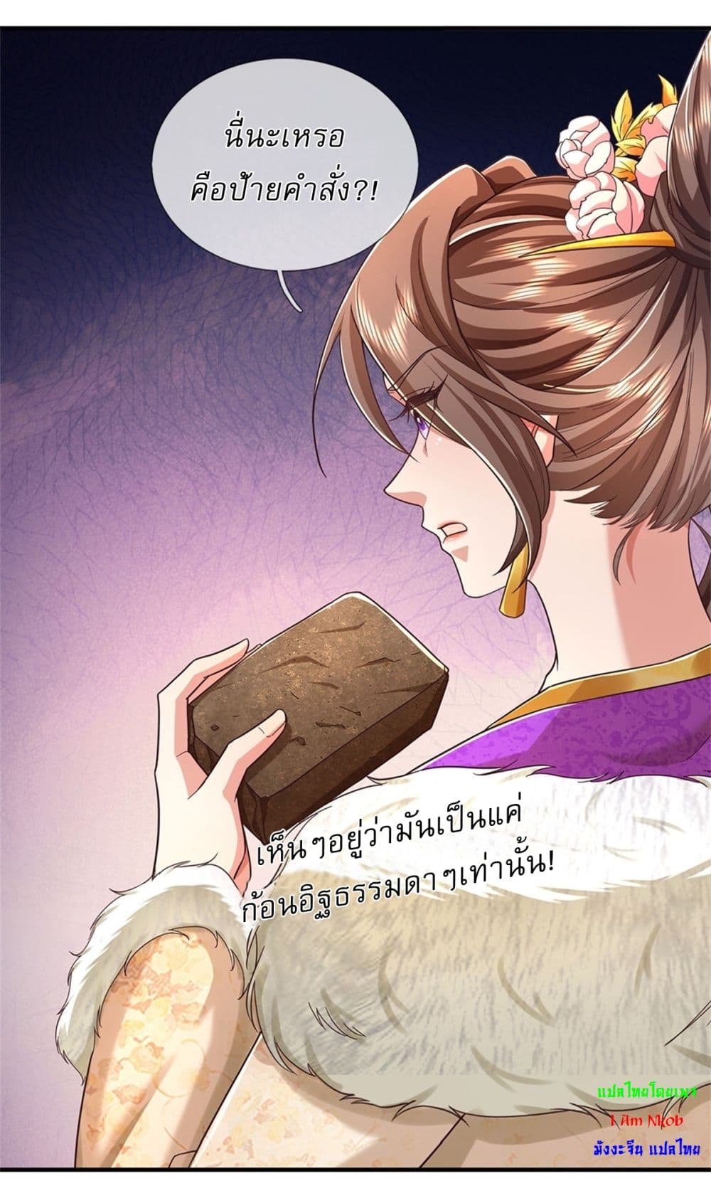 I Can Change the Timeline of Everything ตอนที่ 46 11