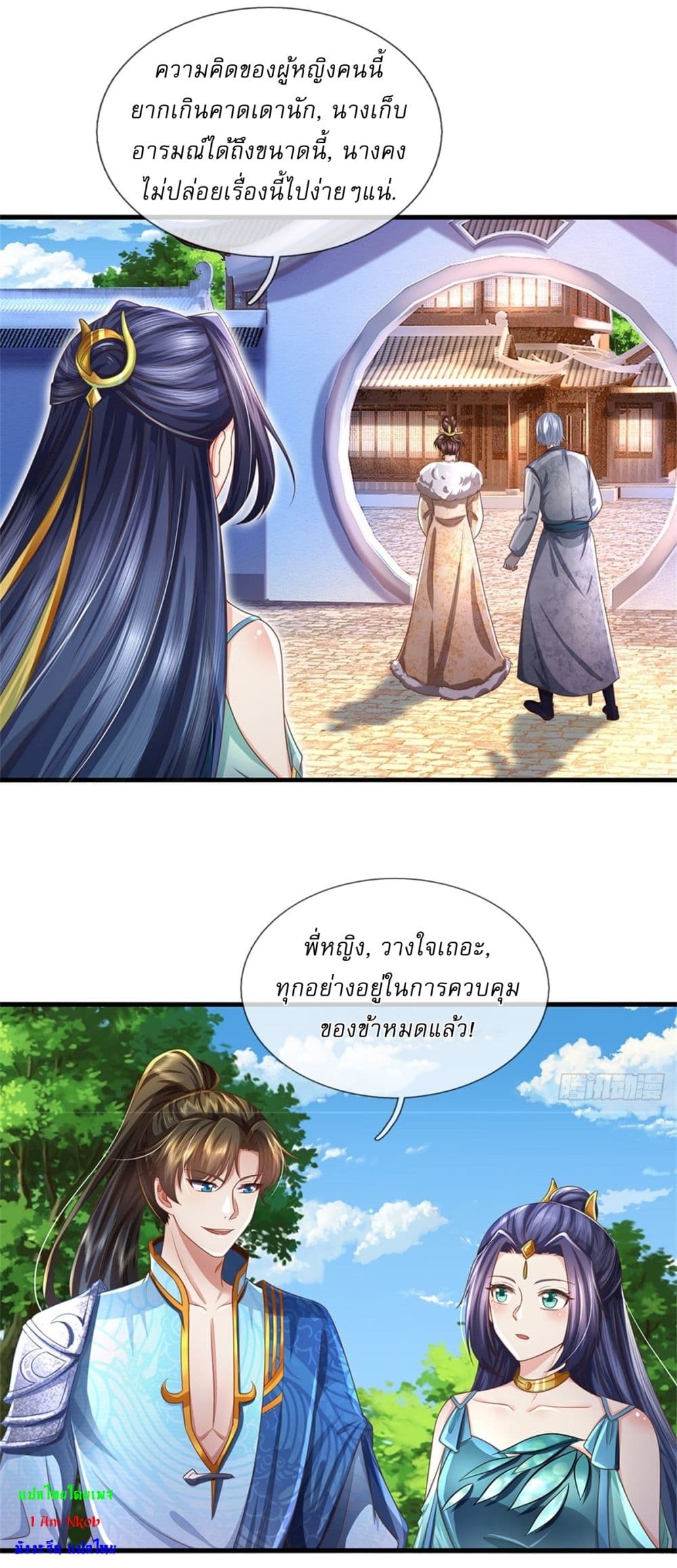 I Can Change the Timeline of Everything ตอนที่ 46 22