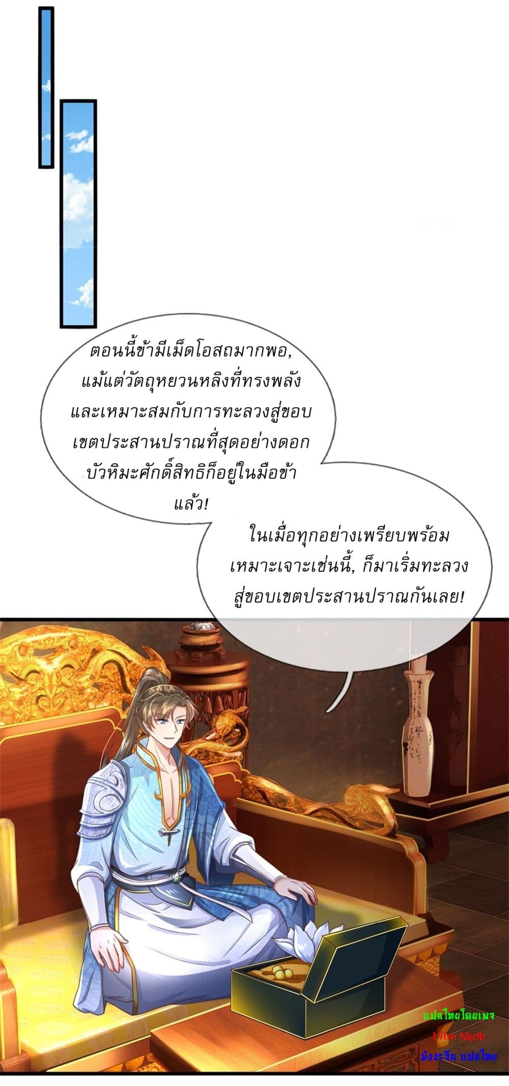 I Can Change the Timeline of Everything ตอนที่ 46 23