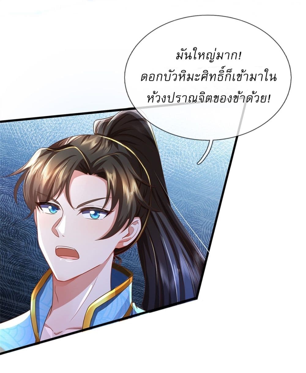 I Can Change the Timeline of Everything ตอนที่ 46 29