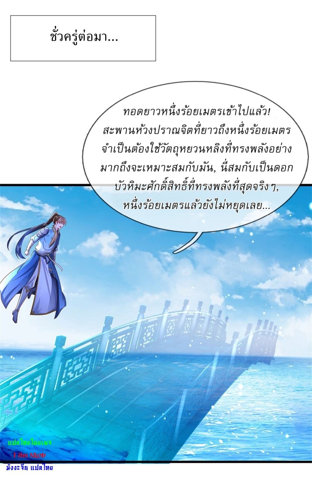 I Can Change the Timeline of Everything ตอนที่ 46 33
