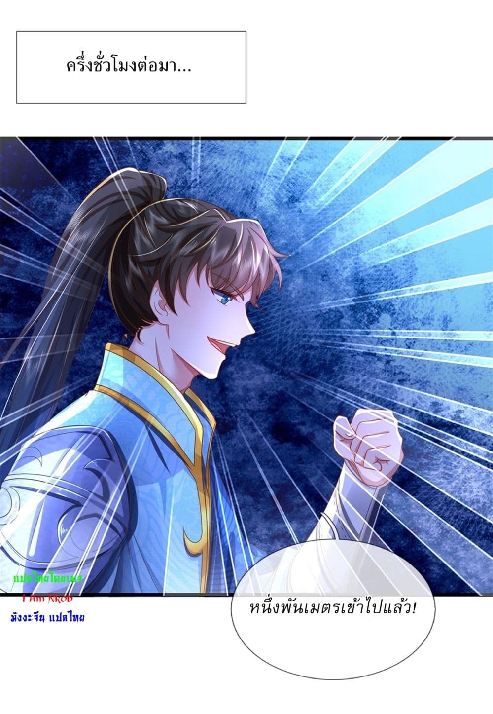 I Can Change the Timeline of Everything ตอนที่ 46 34