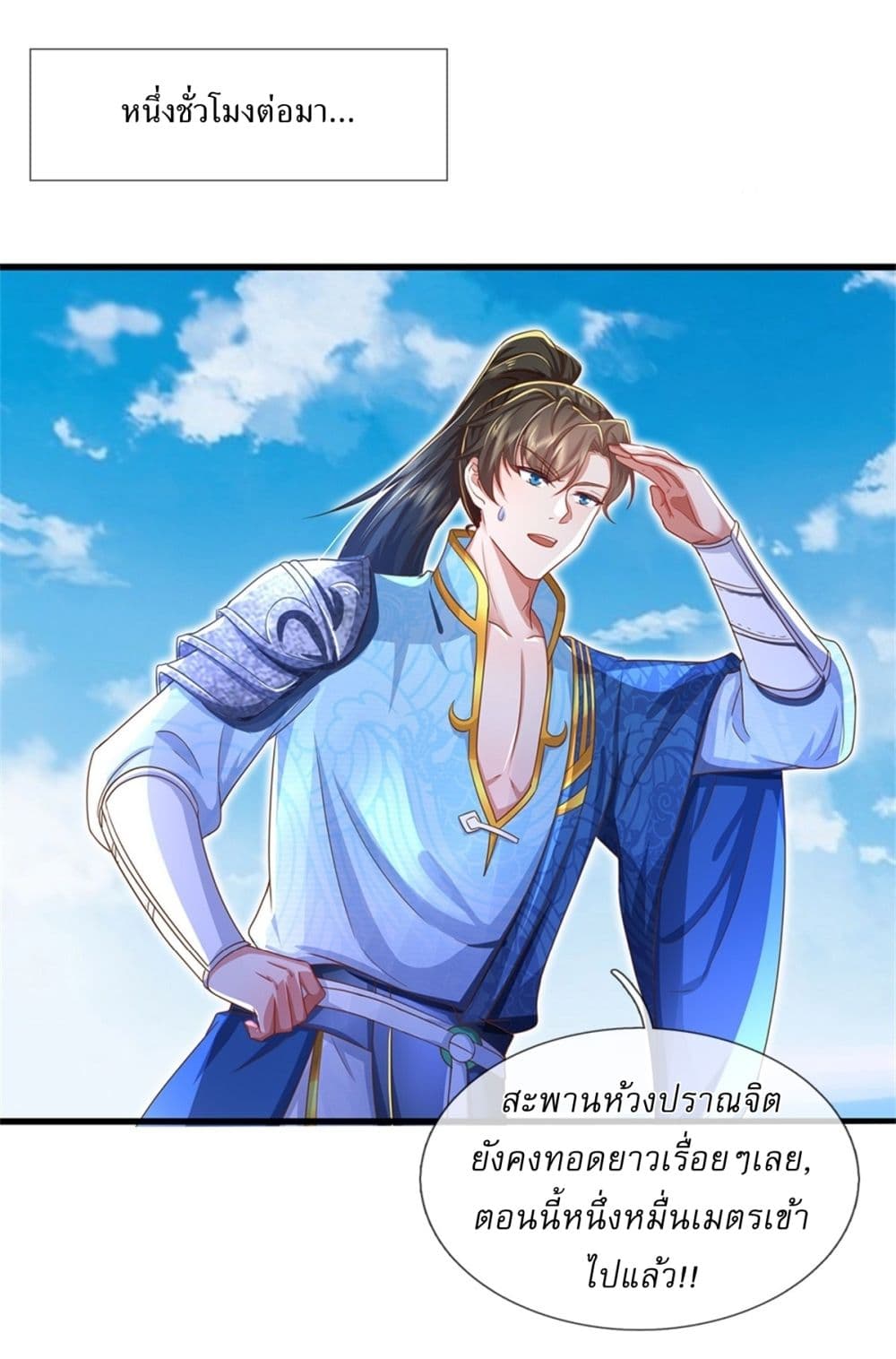 I Can Change the Timeline of Everything ตอนที่ 46 35