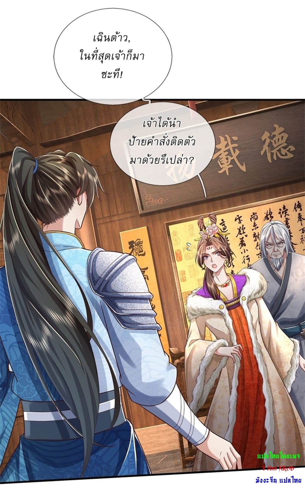 I Can Change the Timeline of Everything ตอนที่ 46 5