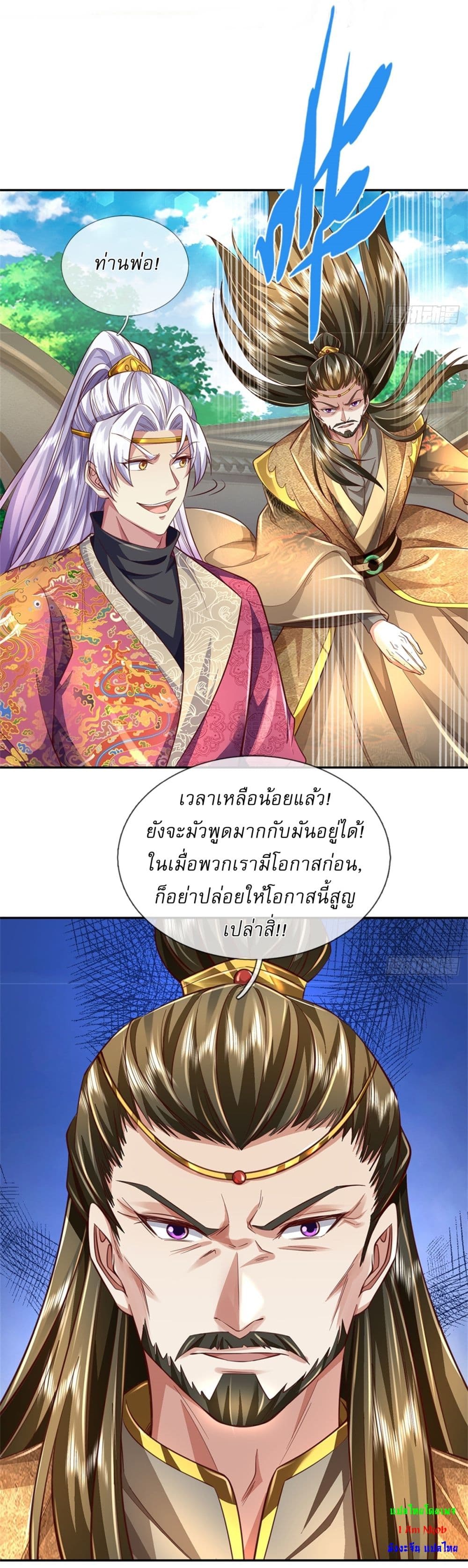 I Can Change the Timeline of Everything ตอนที่ 49 14
